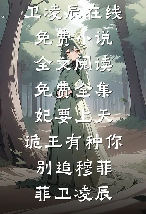 老公宠溺路痴助理后，悔疯了