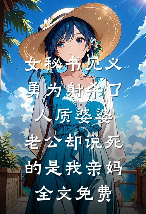 清枝不过江南尽沈尽南恕尽南全文