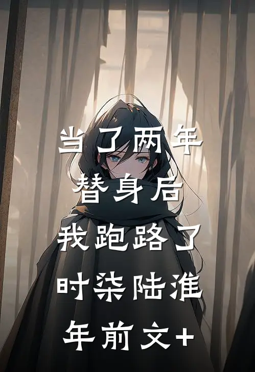 双穿后，我被迫和死对头HE了