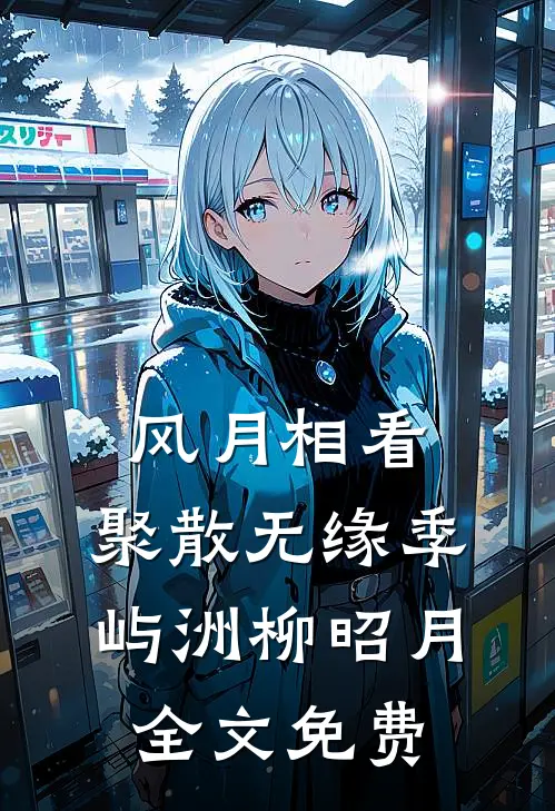 八零村寡妇，邻家糙汉夜夜进我房全文免费