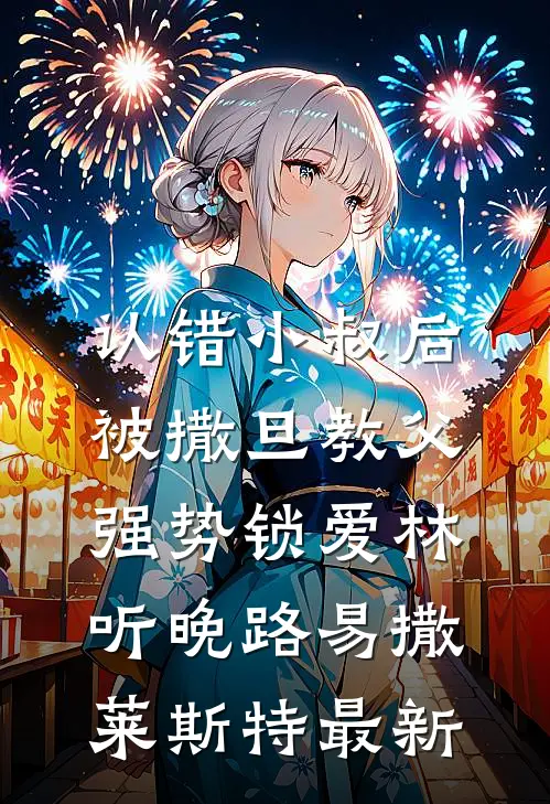寂寂照思语小说免费