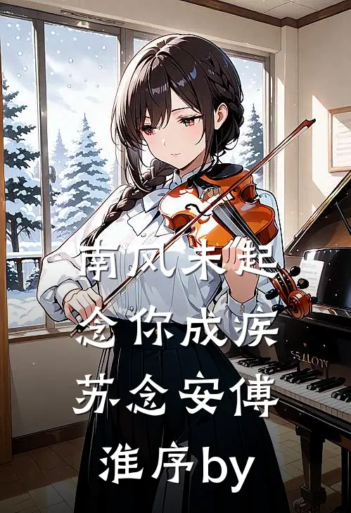 我靠腹中萌宝的心声，把自己卷成了人间富贵花必读文