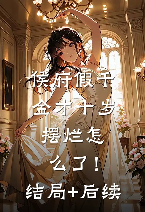 因为一台洗碗机我和老公离婚了后续+结局