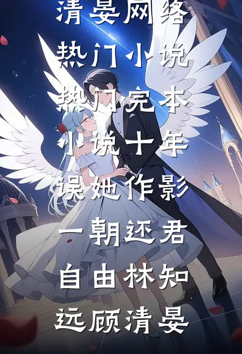 爹娘不爱我，那便换了他们全文免费阅读