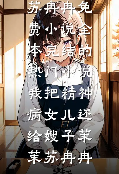 今婚错许全章节阅读