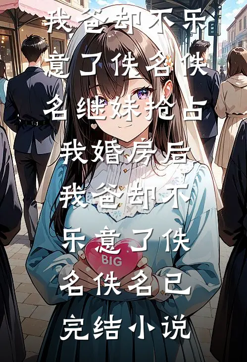 情陷东南亚，军火大佬的心尖宠全文章节