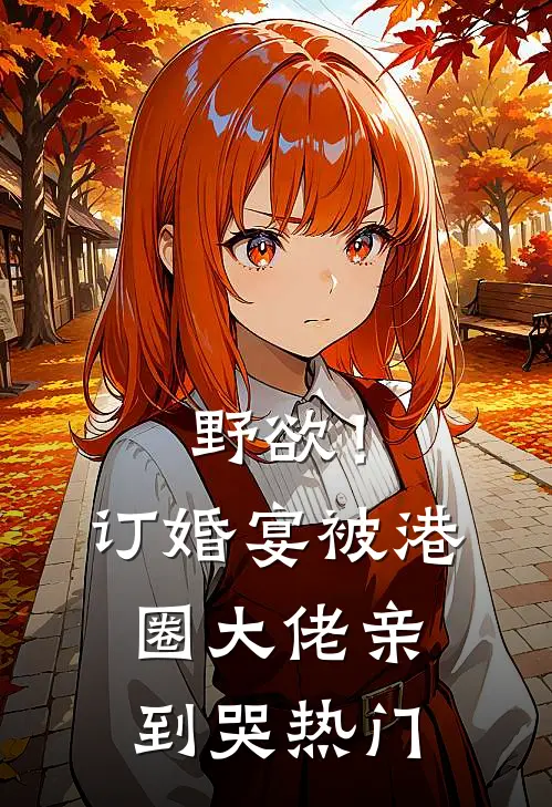 爱意葬于今朝完整作品