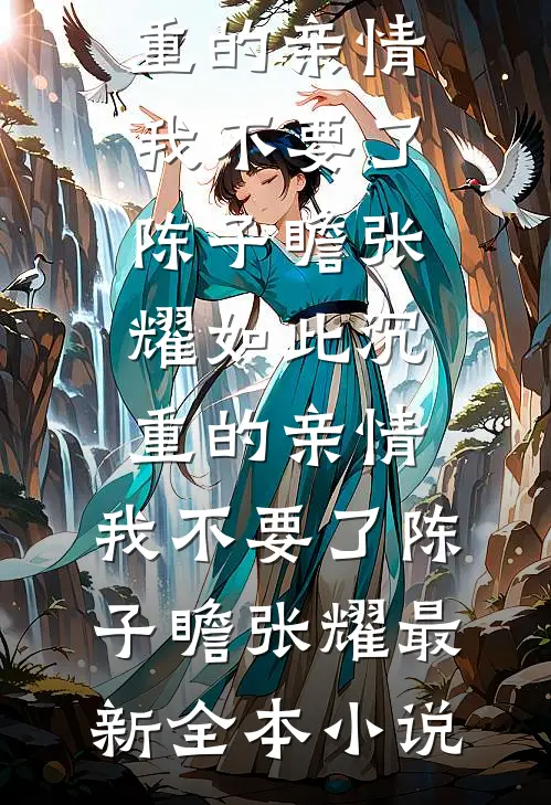 老婆拿学区房首付给初恋当抚养费后，她悔疯了爆款热文