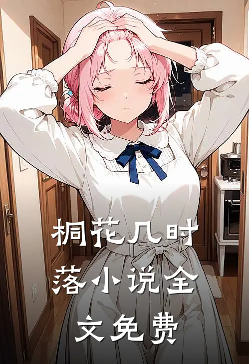 引诱！就对嫂子又争又抢怎么了已完结版
