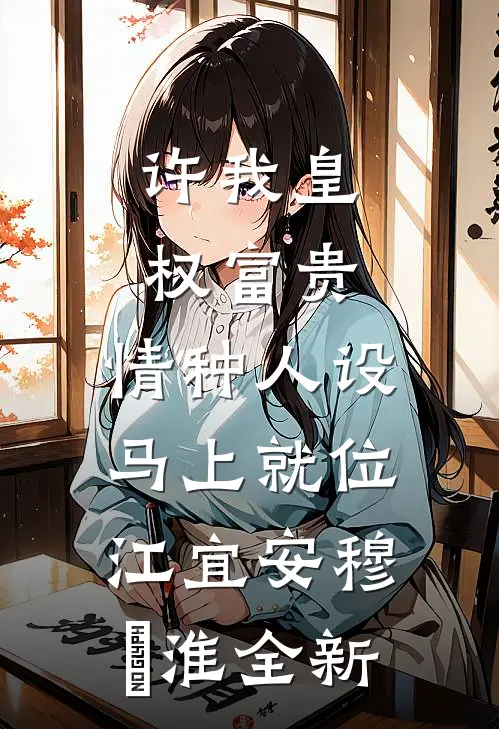 我把亲爸和妹妹丢到天桥
