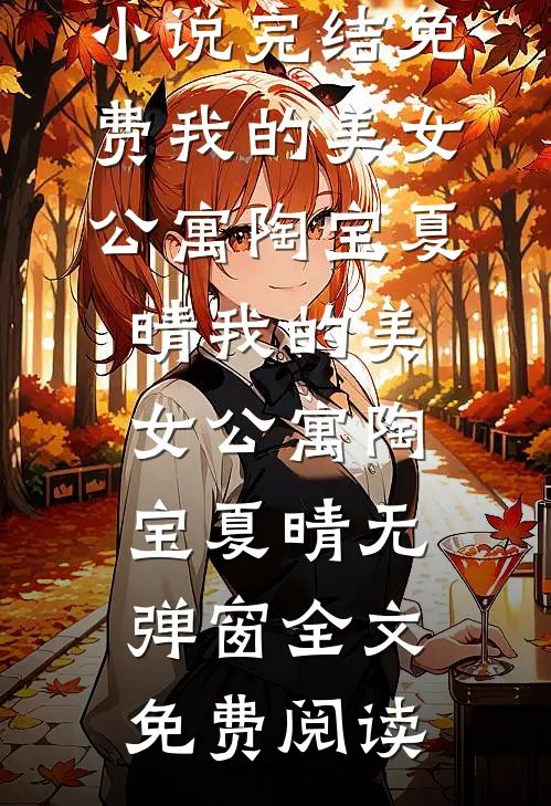 老丈人的救命钱被挪用，妻子悔疯了人气小说