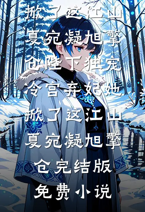 守得云开终见安精品选集