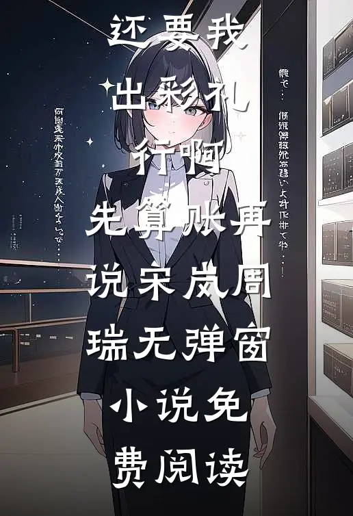 雾散云开现星辰全文免费阅读