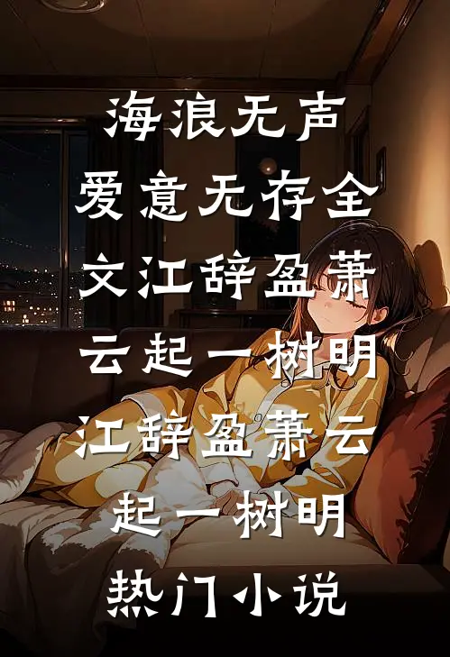 给师姐解毒后，觉醒逆天双修体质小说结局