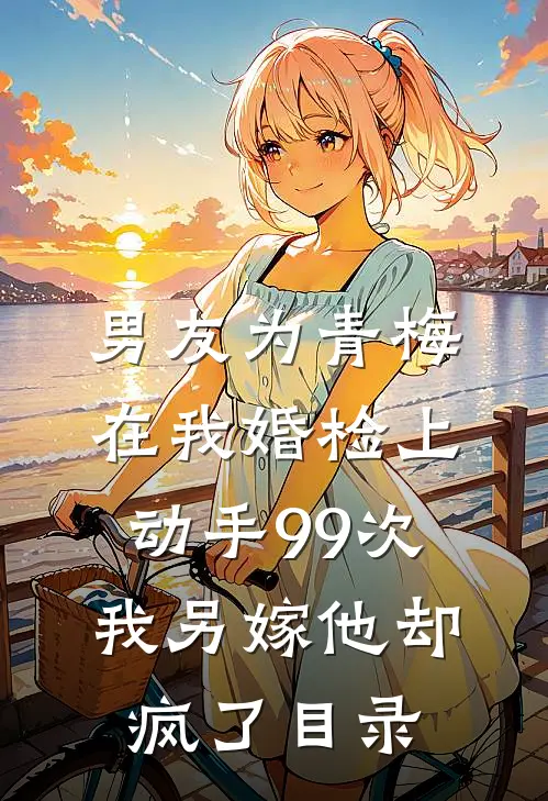 别后春风各西东新上热文
