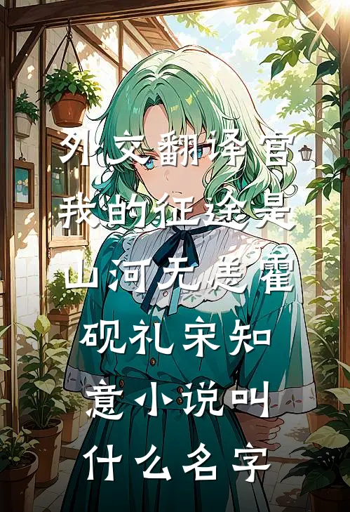 杀伐果断：重生清算白眼狼无删减