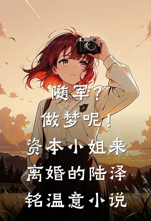 爱像星沉海底后续+全文