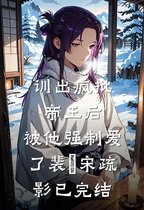 第百次轮回，我选择放弃不爱我的老公