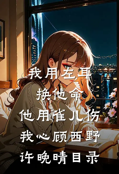 爱情海里没有日落全文免费
