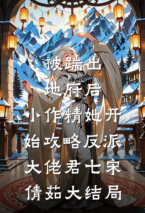 急！误把总裁当金主，现在咋办？全章节阅读