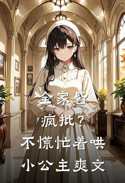 浮生暂居梦中梦好看的小说推荐完结