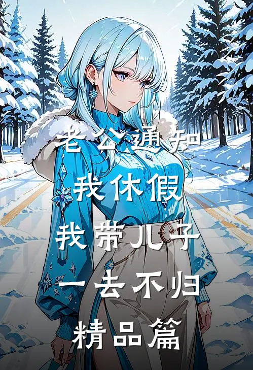 六零悍妇再嫁！手撕渣男后嫁军官