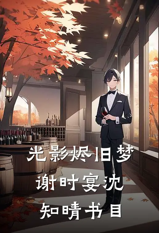 妻子为帮小奶狗出气，把我绑到公海做生死赌注！畅销巨著