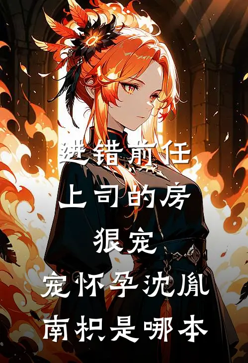 藏地寒苦，雪域大佬以身暖心小说