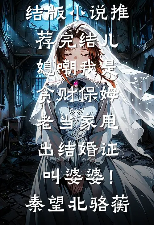 霜染暮色坠星河全章节