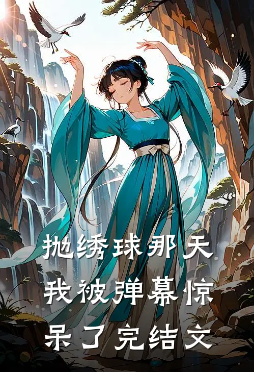血契为证：与疯批侯爷互扒马甲裴砚之成符全文免费