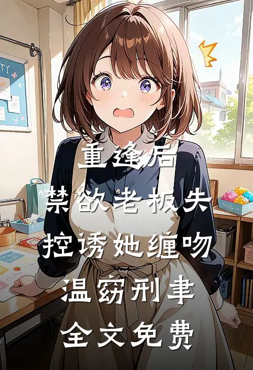 阵雨今至南极于南意傅恪明后续+完结