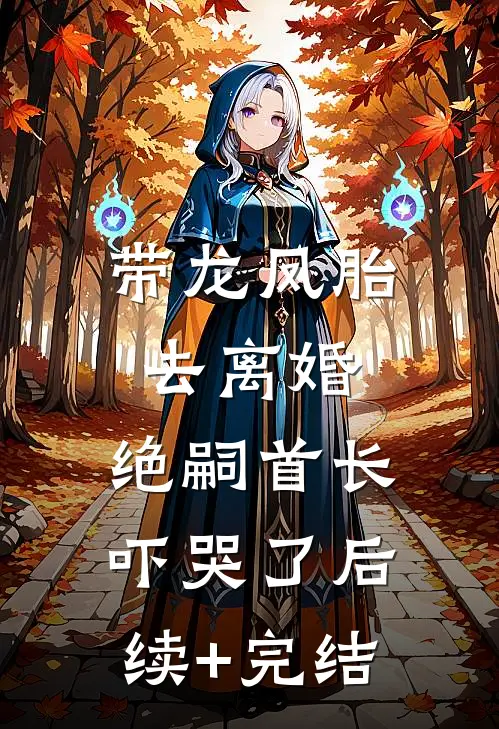一笔成伤，一笔疗愈全文