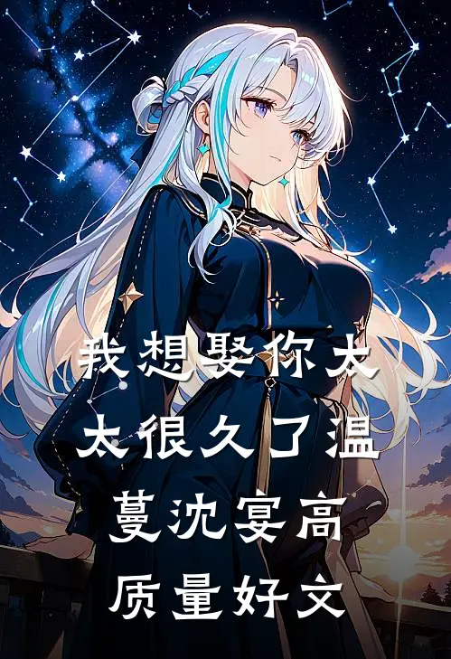 囚她：疯批暴徒掐腰吻畅销巨著