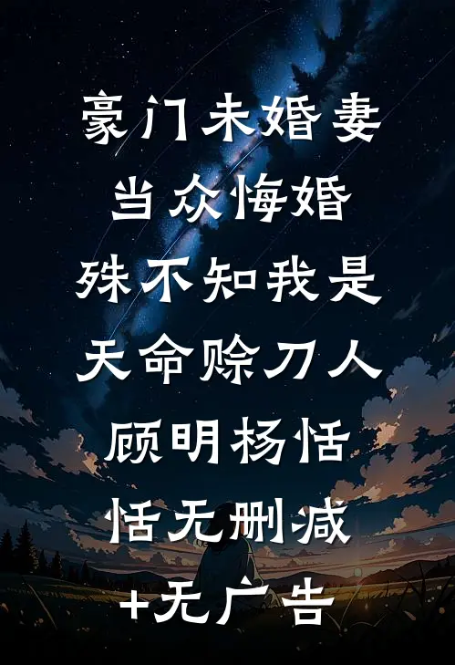 后妈把我爸当狗养后，我杀疯了陈凤欣赵志后续+全文
