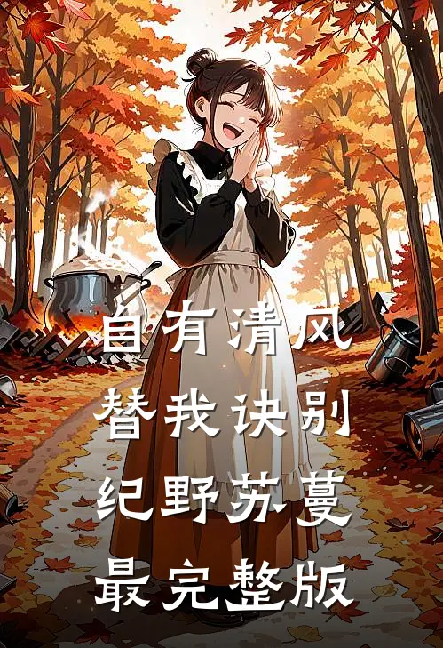 废物丧尸穿后宫，阴鸷暴君夜夜宠精修版