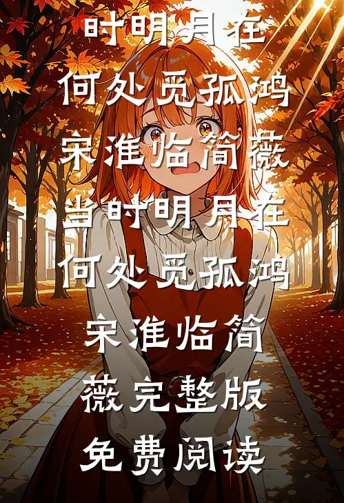 我在畸形秀赎罪后，毁容的妹妹痊愈了
