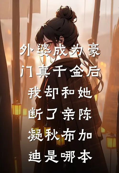 清风拂过，爱意葬于暖阳下