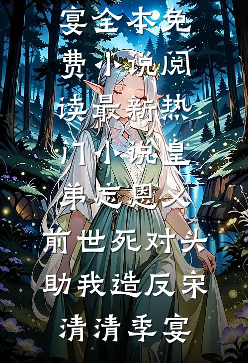 在遗忘的时光里说爱你许云微宋仪景全文免费