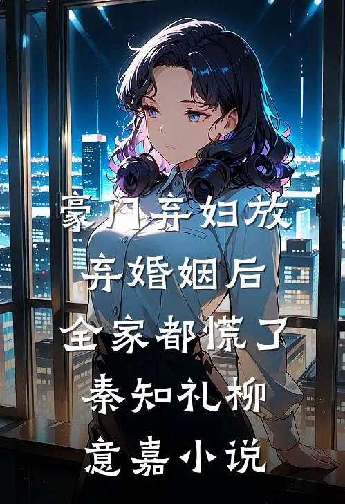 水浒：靖康耻？我先登基称帝王伦林冲全局