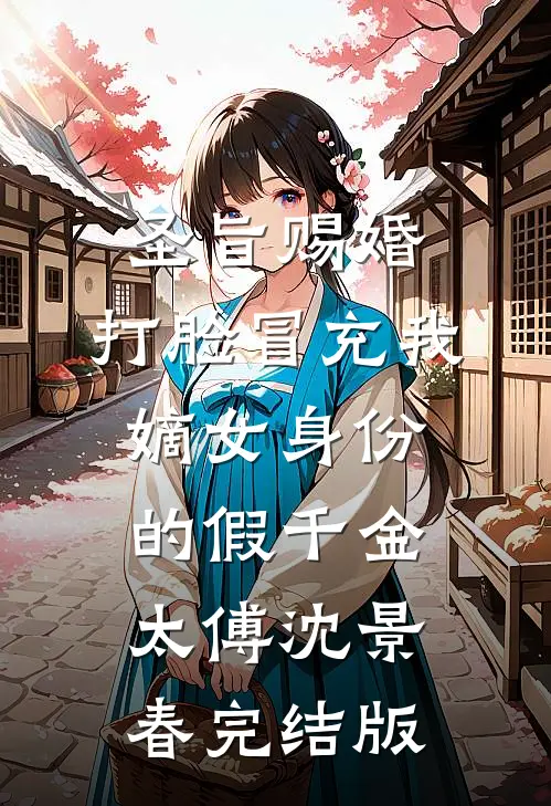 朝露未晞，且让红尘完结文