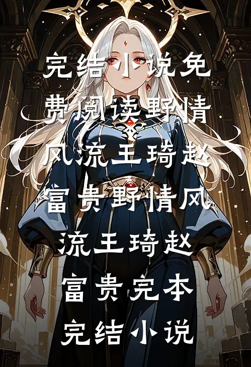 林间自此无归期