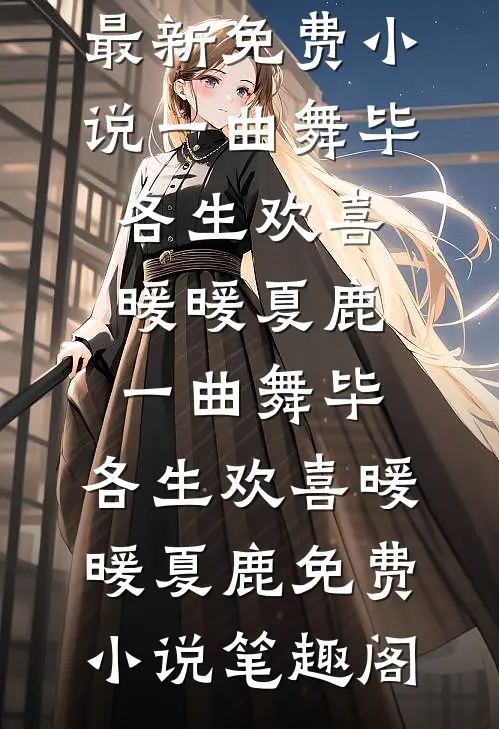 霸总文路人摆烂发疯，我赚翻全场