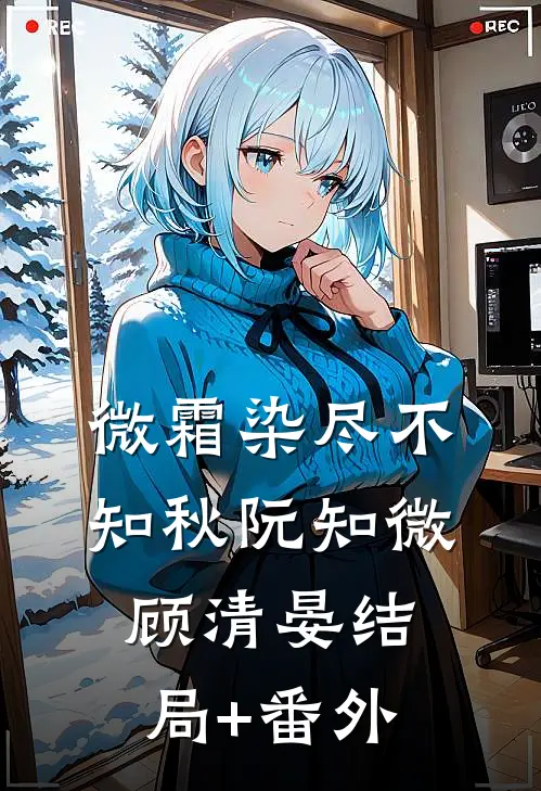 搬空家产流放，选外室的父女悔哭小说全文免费阅读