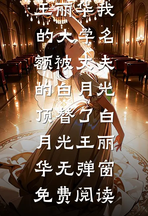 能看见弹幕后，影帝的我杀疯了良心推荐