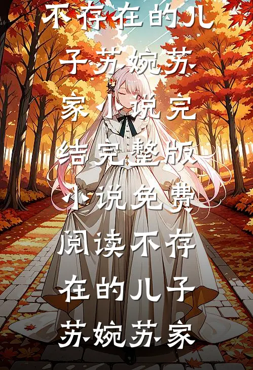 暗渡欢情在线阅读