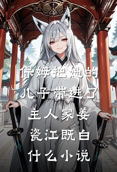 退订婚房后，我成了老婆的头号情敌