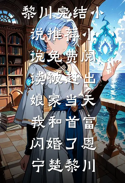 八零，重生回到和知青丈夫刚进城精品选集