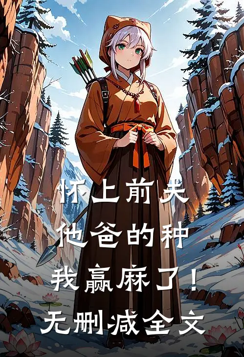 游戏战争：带领14亿人重温二战后续+全文