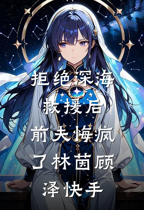 八零娇娇换亲后：我男人杀猪养我无删减版