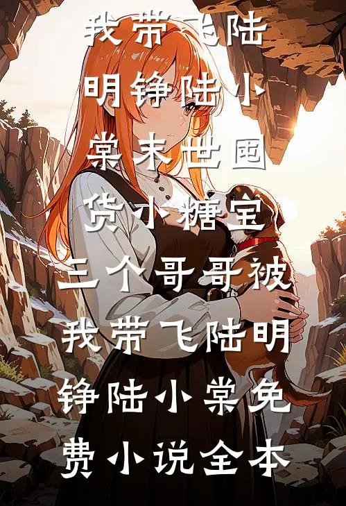 红梅枯守百世恩